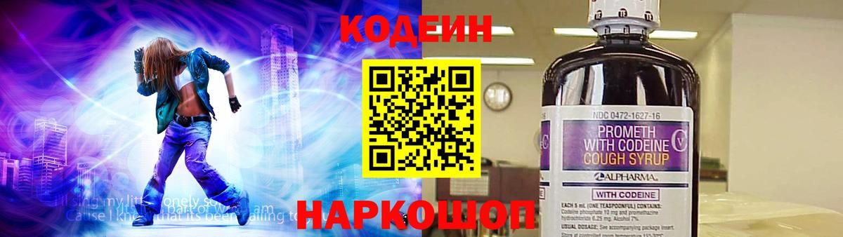 Павловский Посад  Кодеин Purple Drank  Вход с VPN 