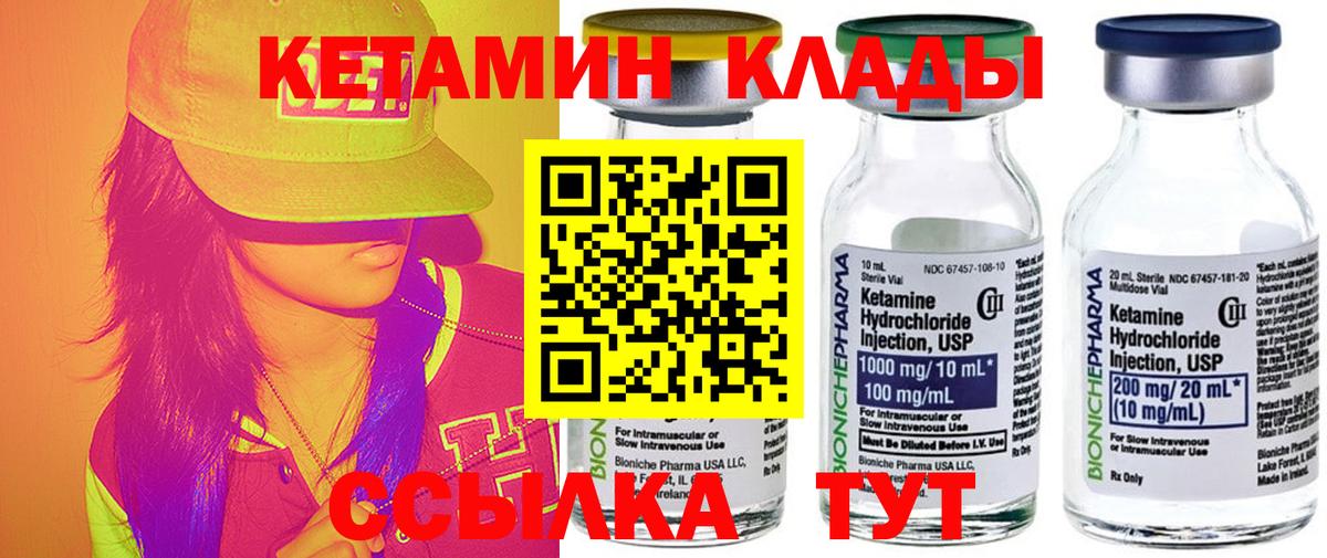 Кетамин VHQ Павловский Посад