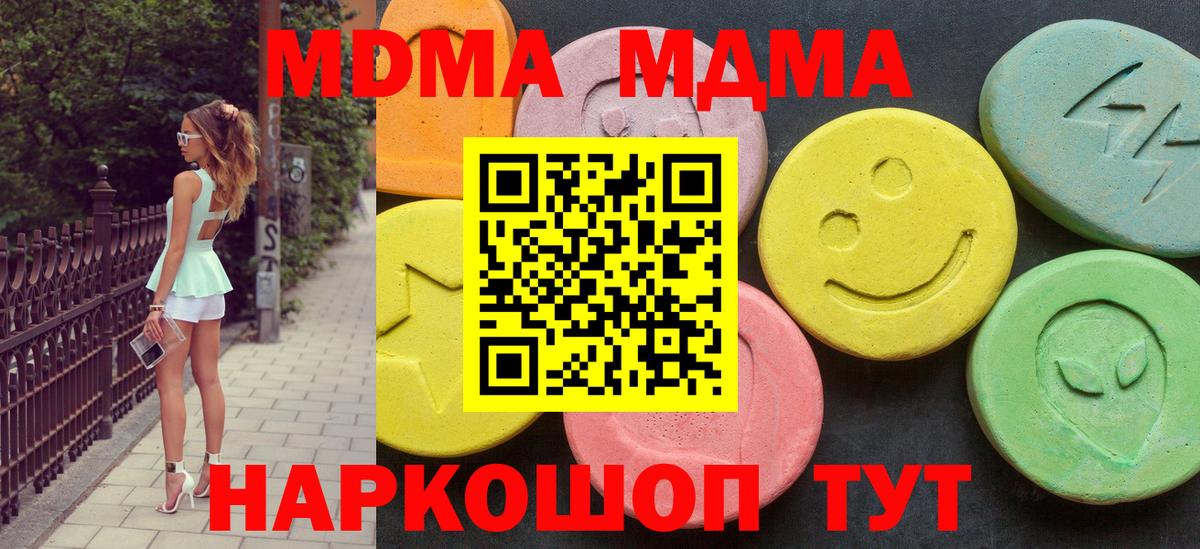 МДМА  MDMA молли  Вход с VPN  Павловский Посад 